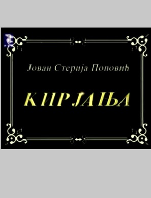 KIR JANJA