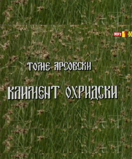 KLIMENT OHRIDSKI