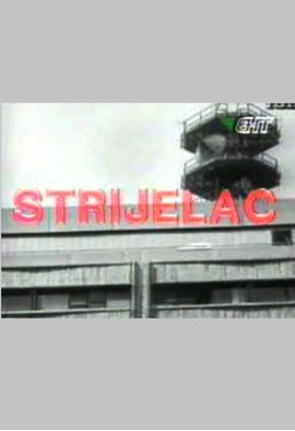 STRIJELAC