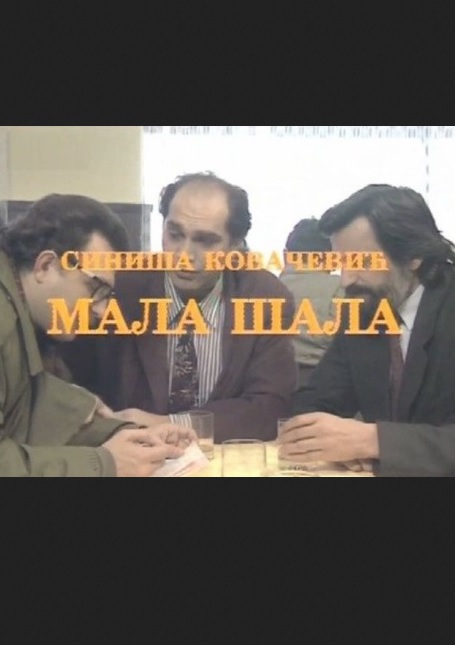 MALA ŠALA