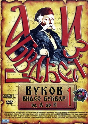 VUKOV VIDEO BUKVAR