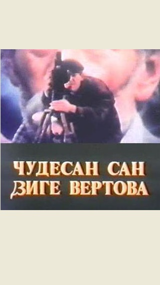 ČUDESAN SAN DŽIGE VERTOVA